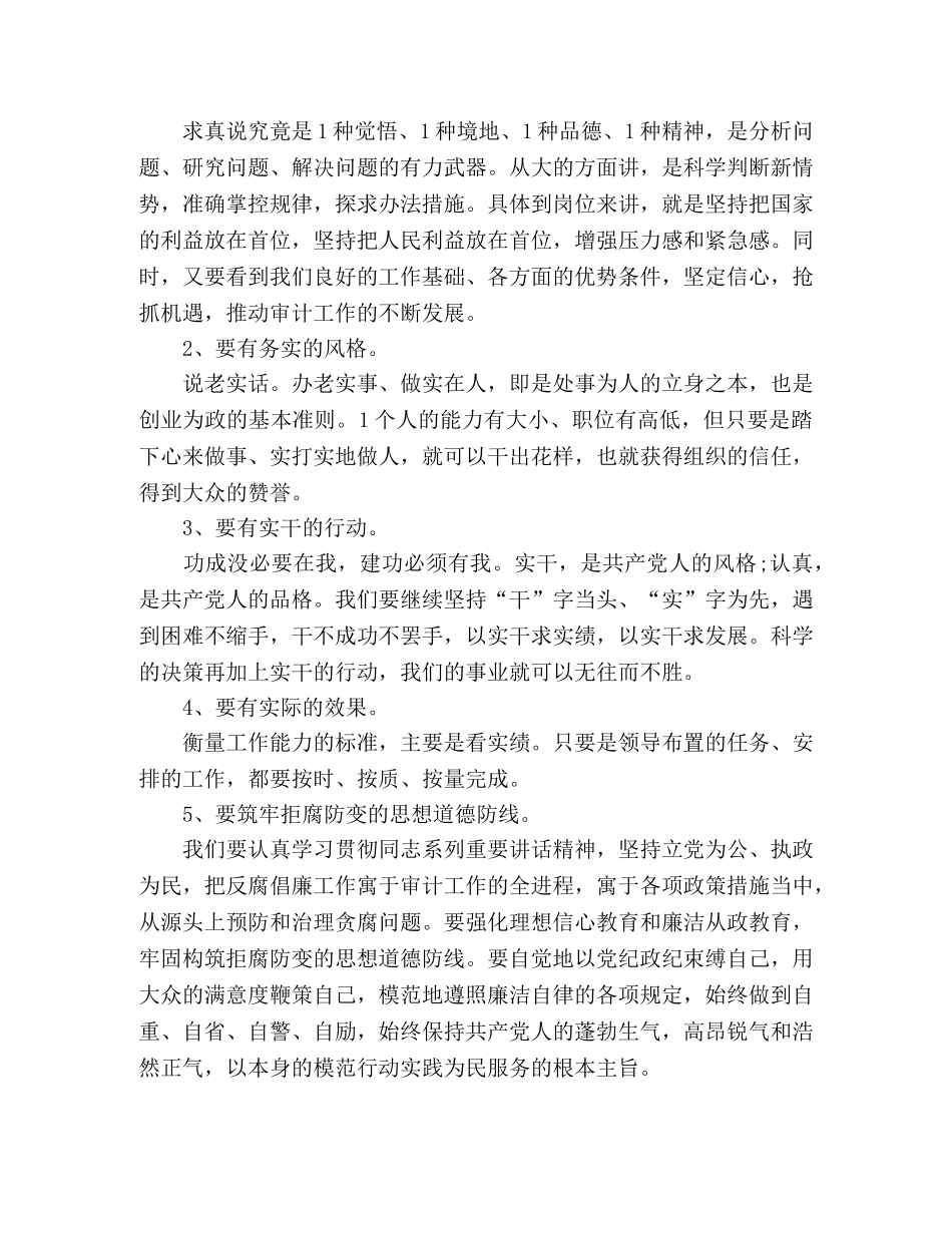 2024年最新党员干部学习党章党规心得体会 _第2页
