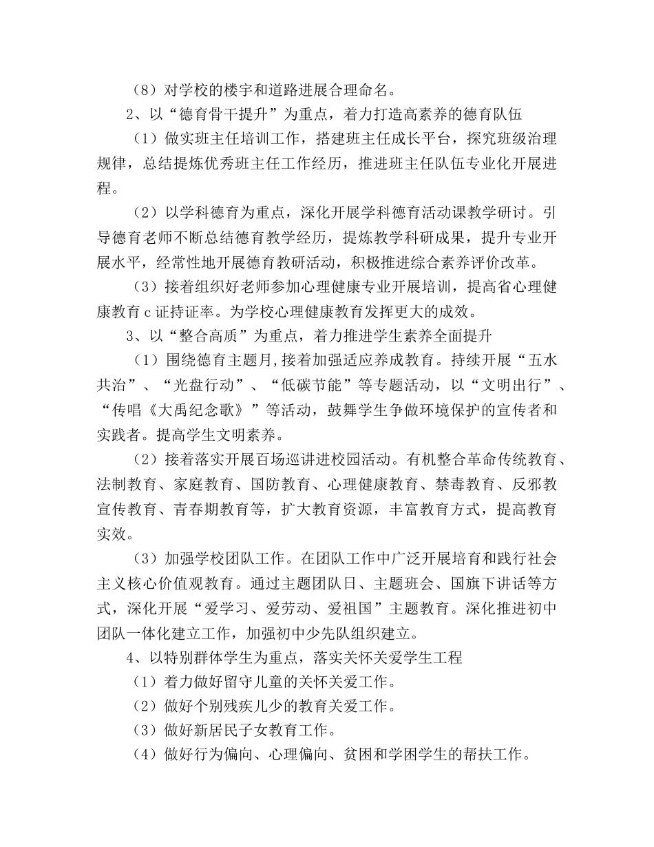 中学2024学年第一学期德育工作参考计划 _第2页