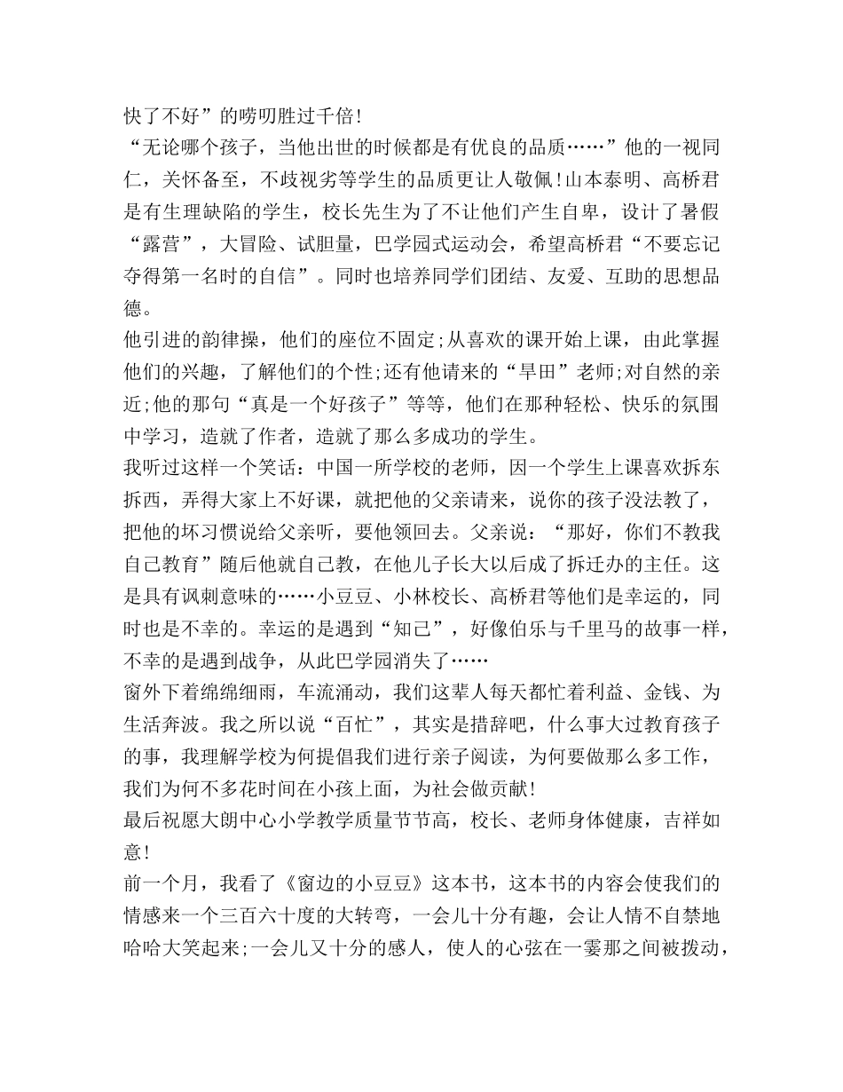 2024有关窗边小豆豆读书心得800字汇总 _第2页