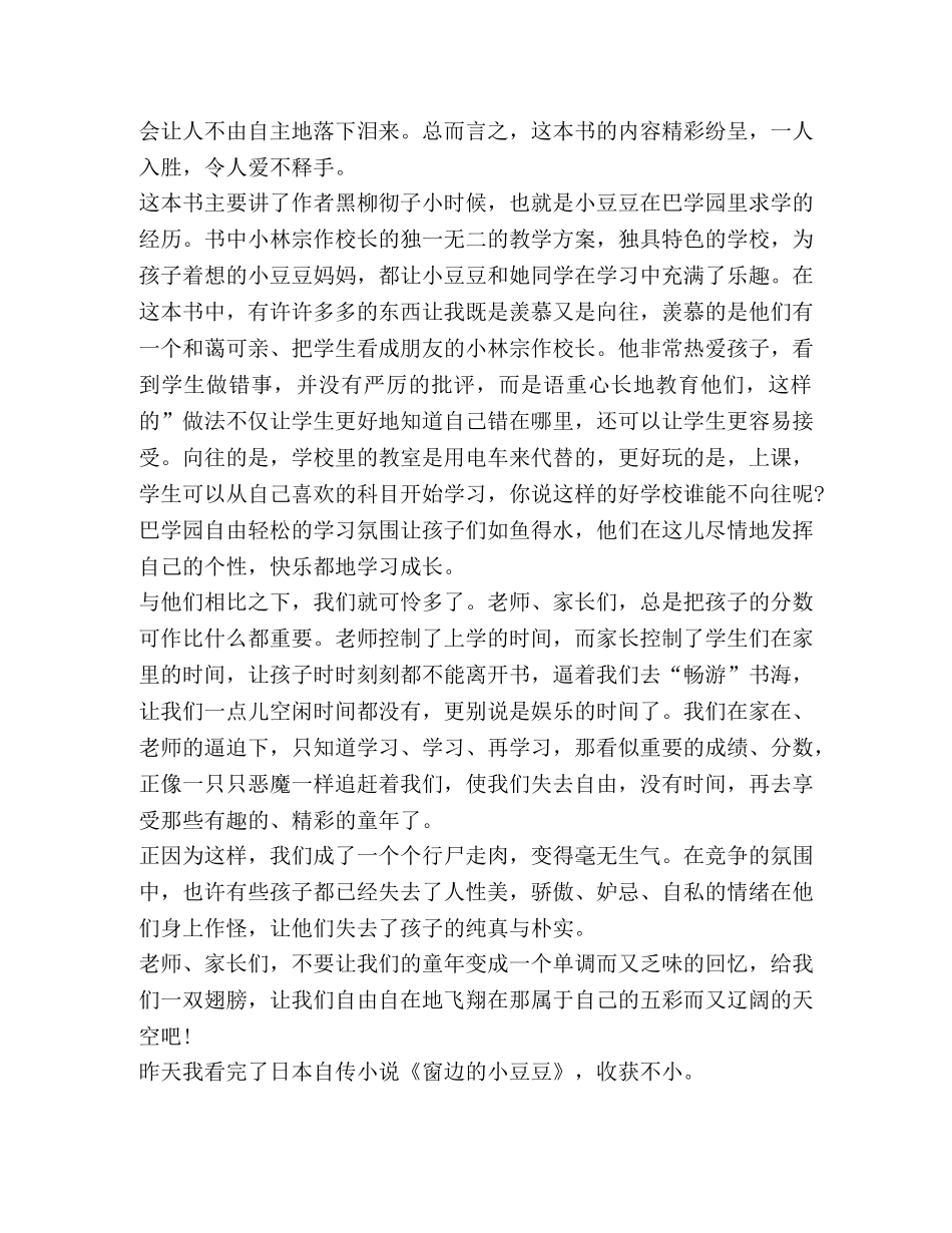 2024有关窗边小豆豆读书心得800字汇总 _第3页