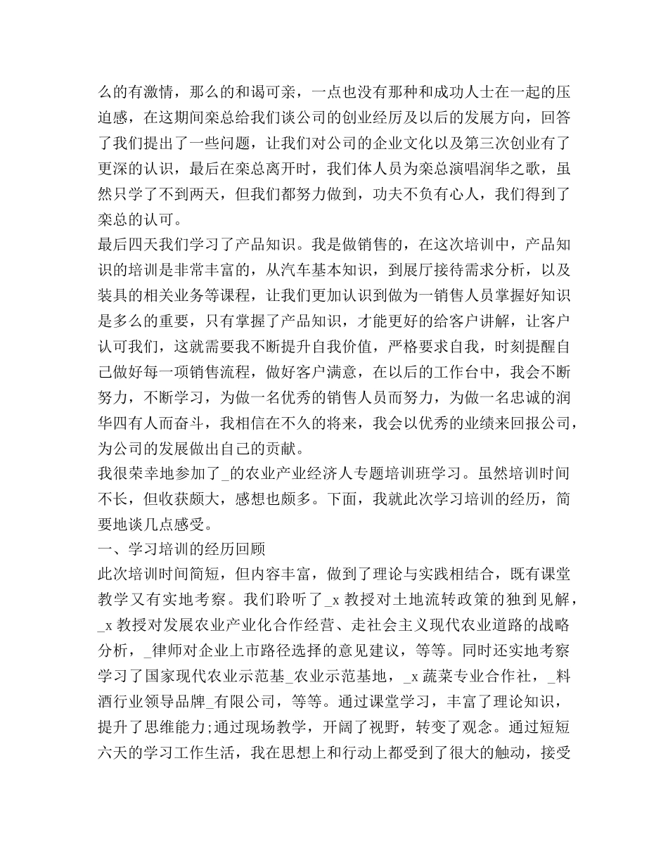 2024外出培训学习心得 _第2页