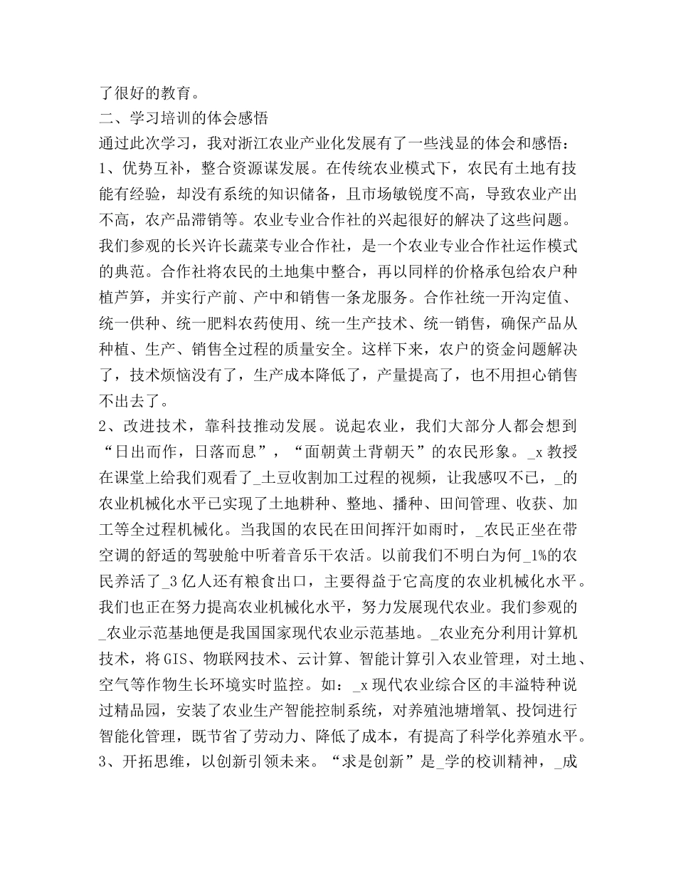 2024外出培训学习心得 _第3页