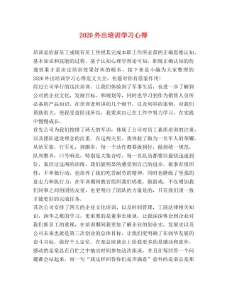 2024外出培训学习心得 