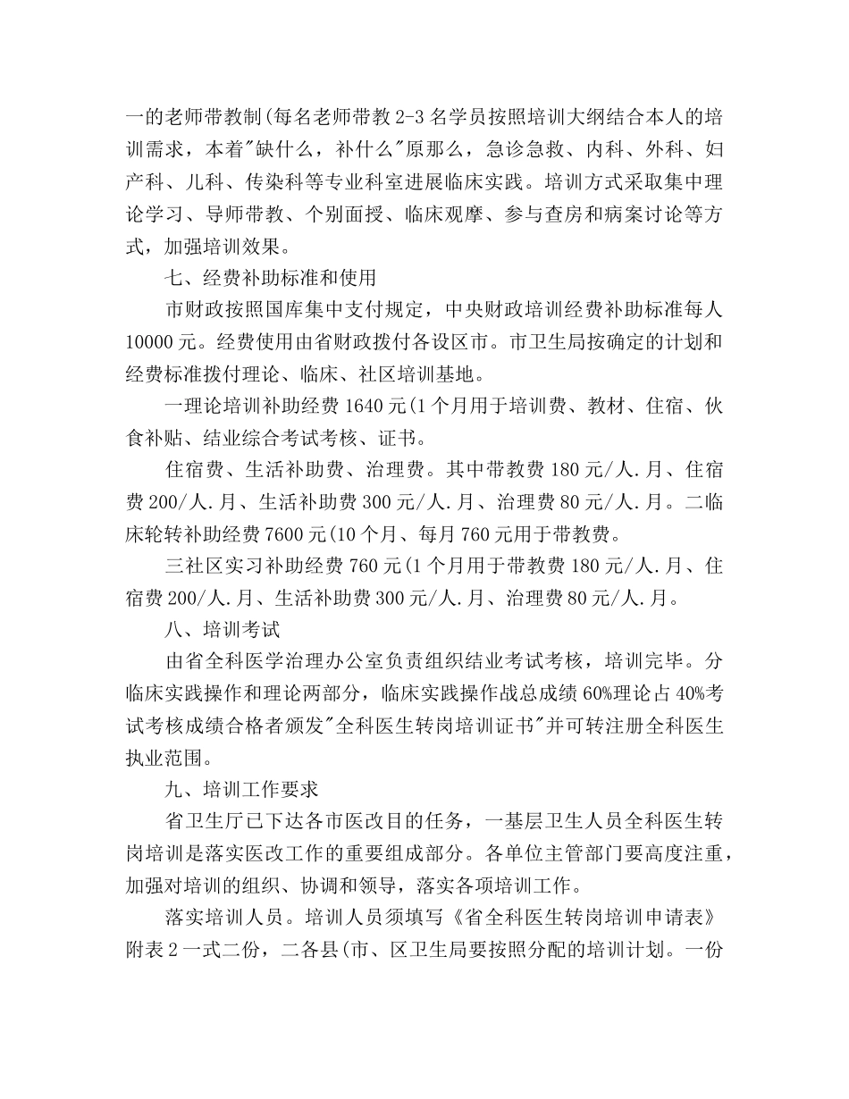 转岗培训工作参考计划 _第2页