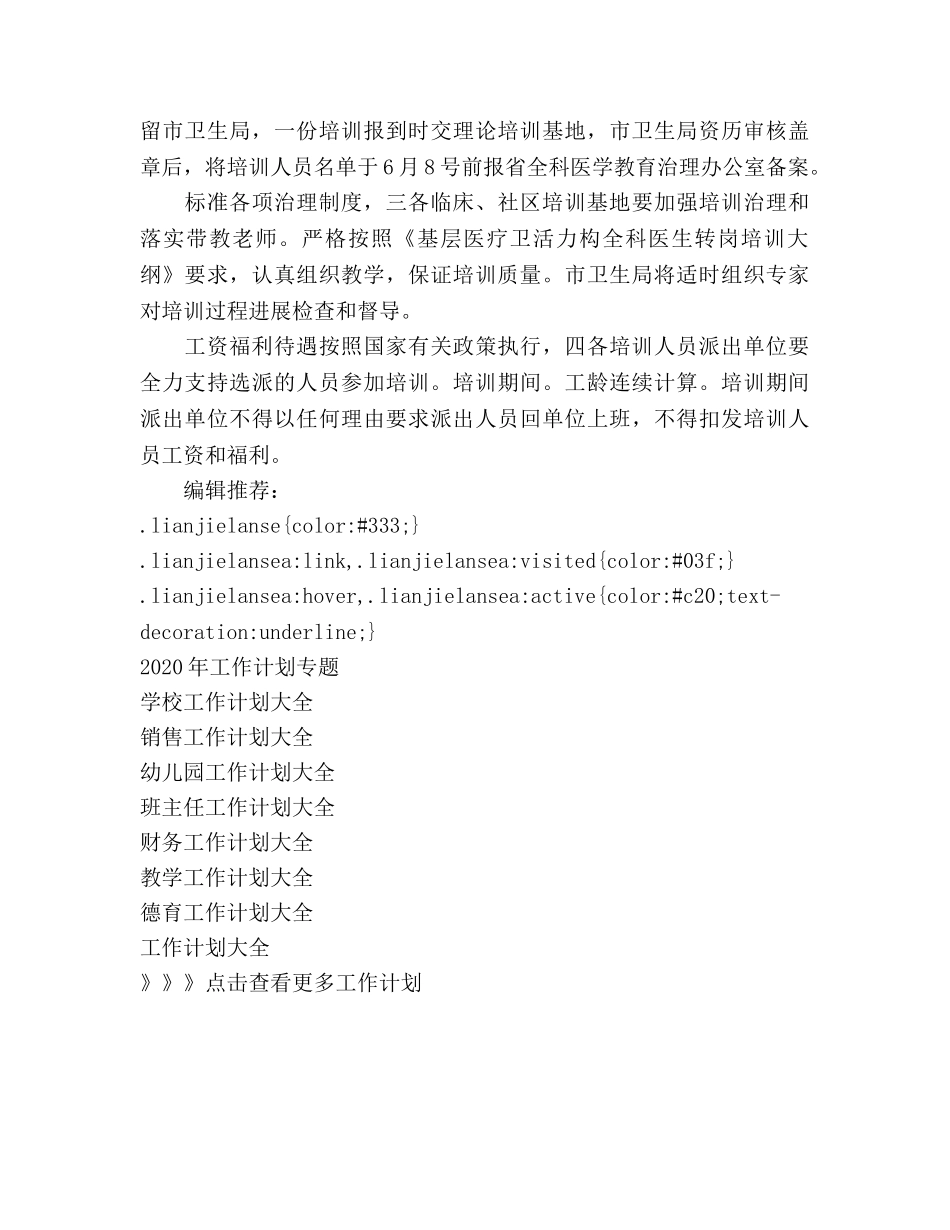 转岗培训工作参考计划 _第3页