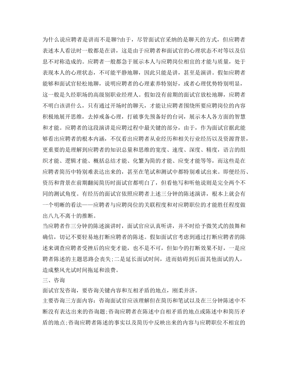 HR面试技巧及注意事项有哪些 _第3页