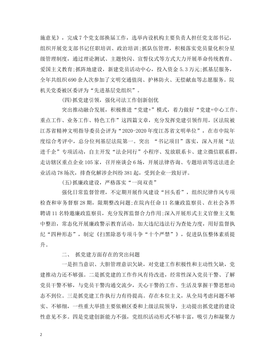2024书记抓基层党建工作述职报告 _第2页