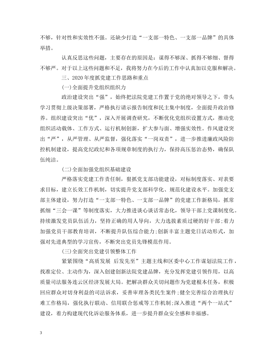 2024书记抓基层党建工作述职报告 _第3页