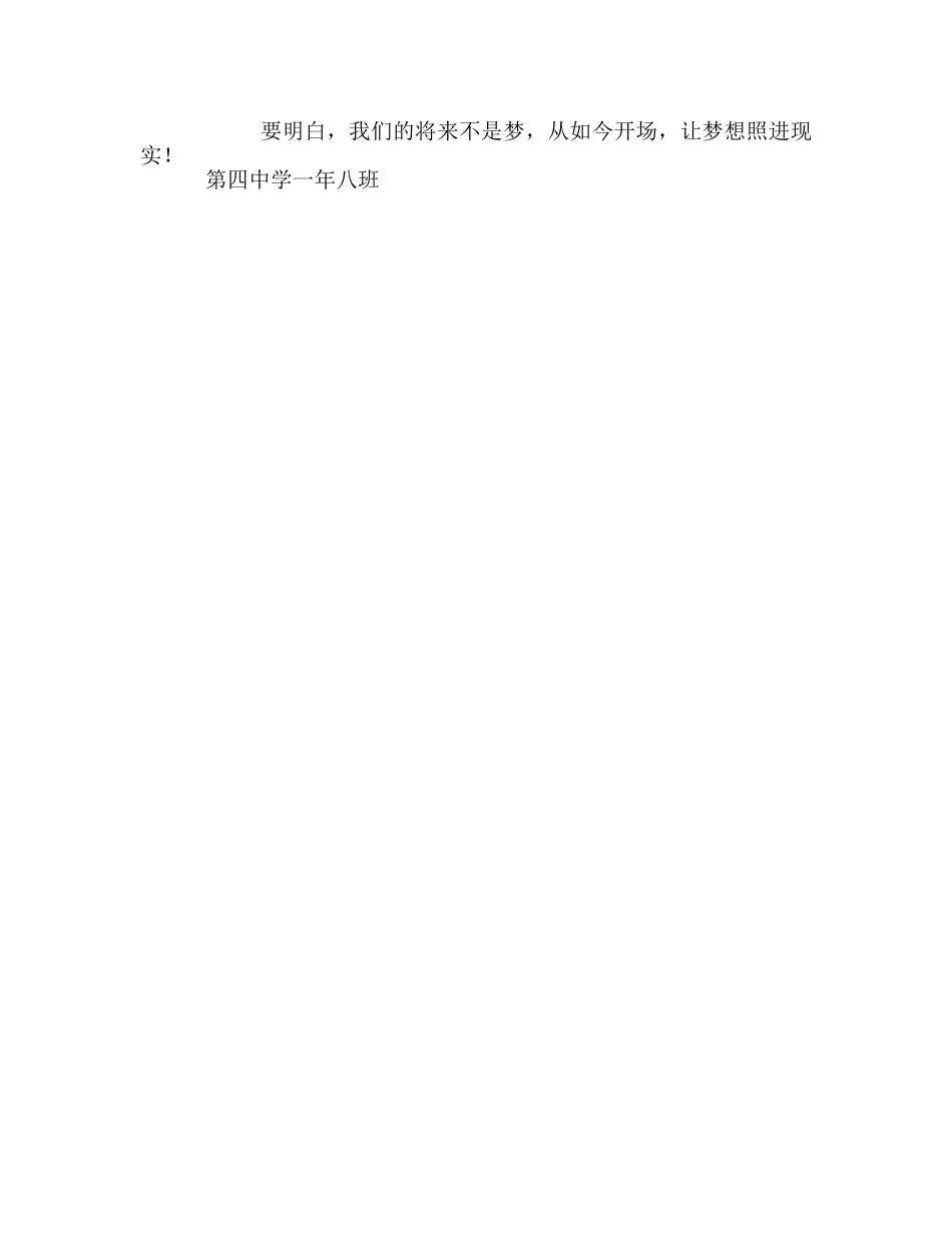 中学国旗下演讲：从现在开始，让梦想照进现实参考演讲稿 _第2页