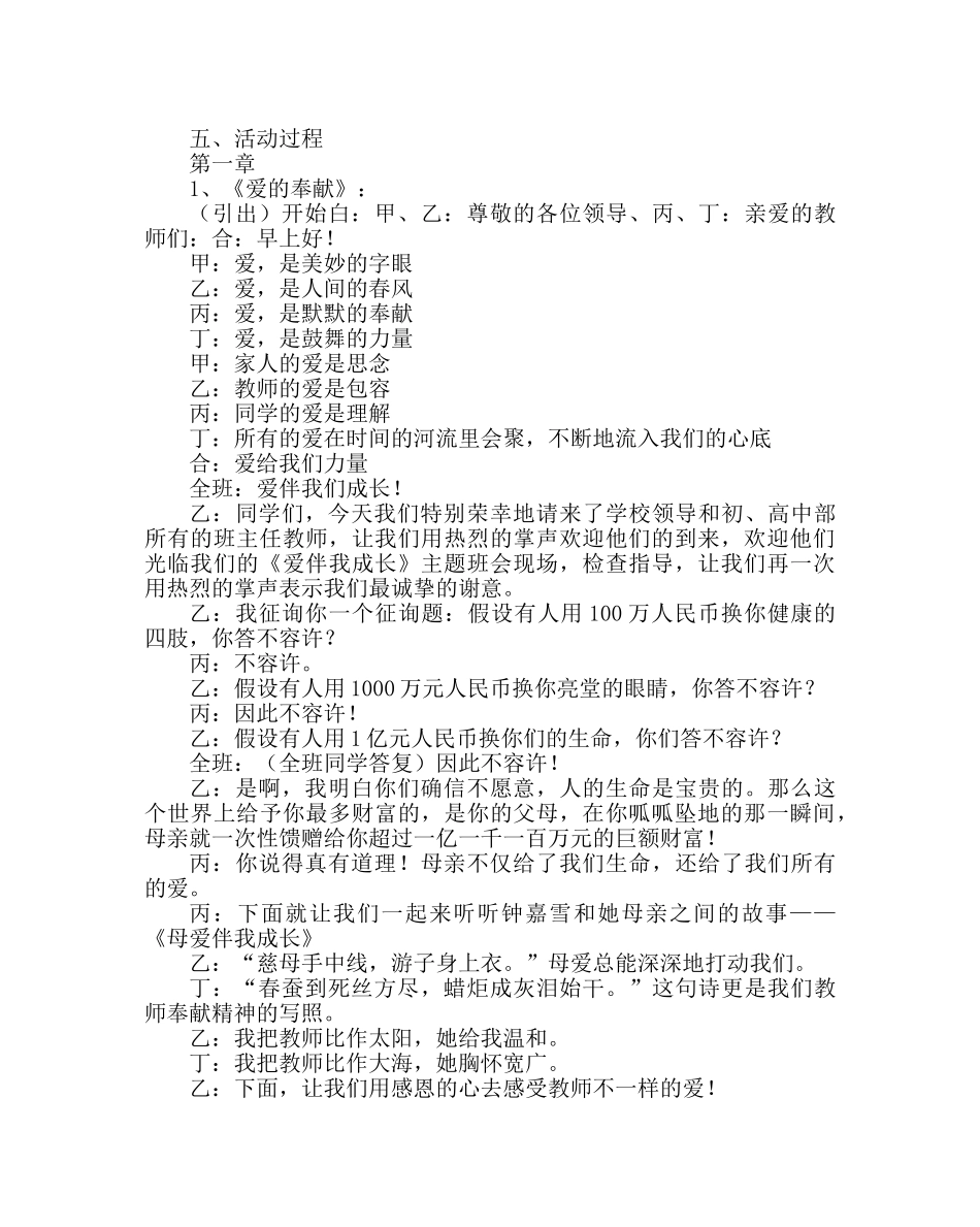 主题班会教案主题班会活动设计方案：爱伴我成长 _第2页