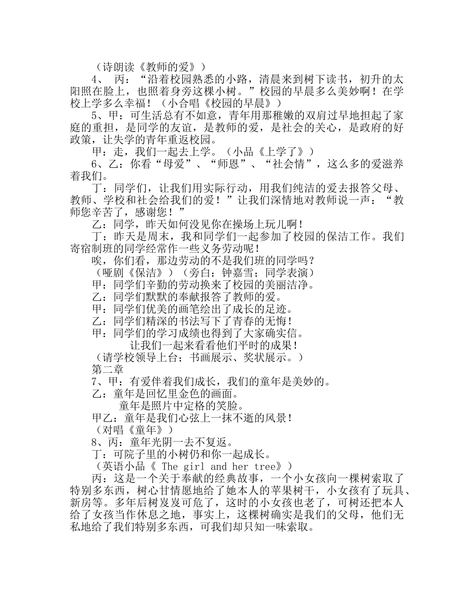 主题班会教案主题班会活动设计方案：爱伴我成长 _第3页