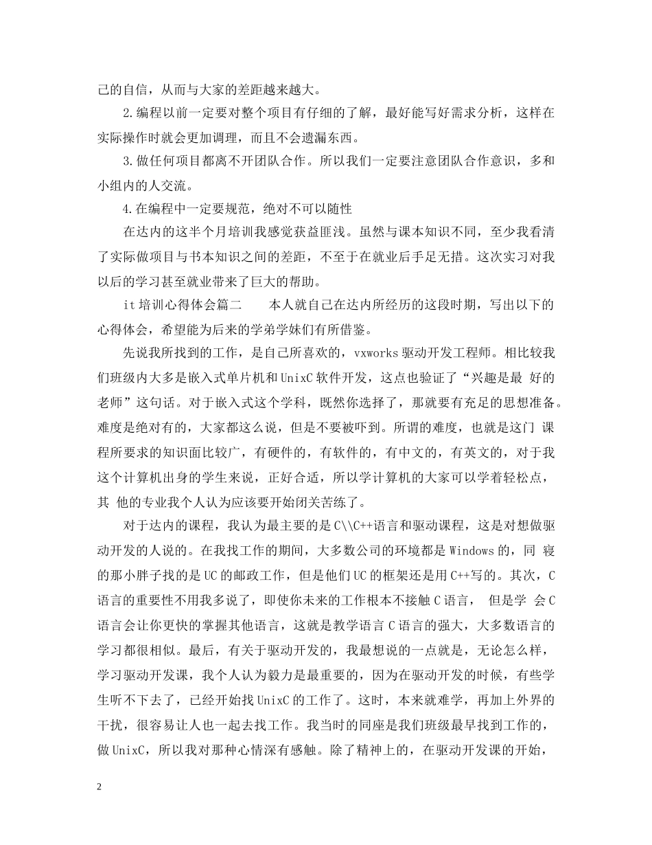 it培训心得体会_it培训学习总结范文 _第2页