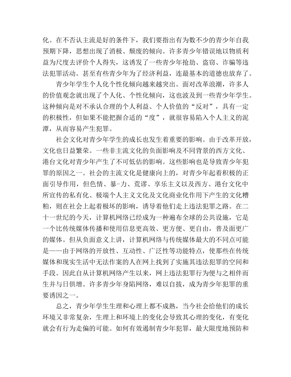 2024年学习法制教育的心得体会精选范文三篇 _第2页