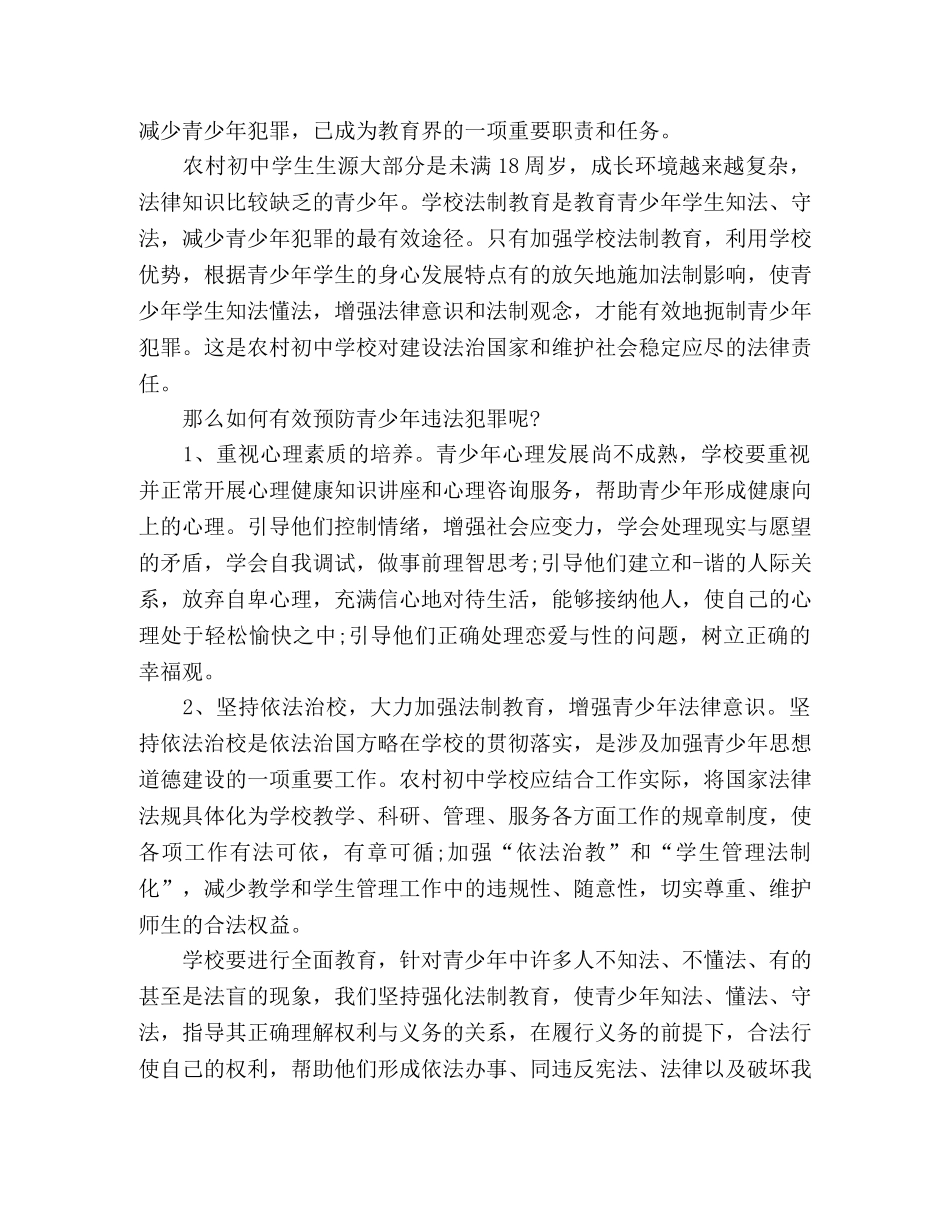 2024年学习法制教育的心得体会精选范文三篇 _第3页