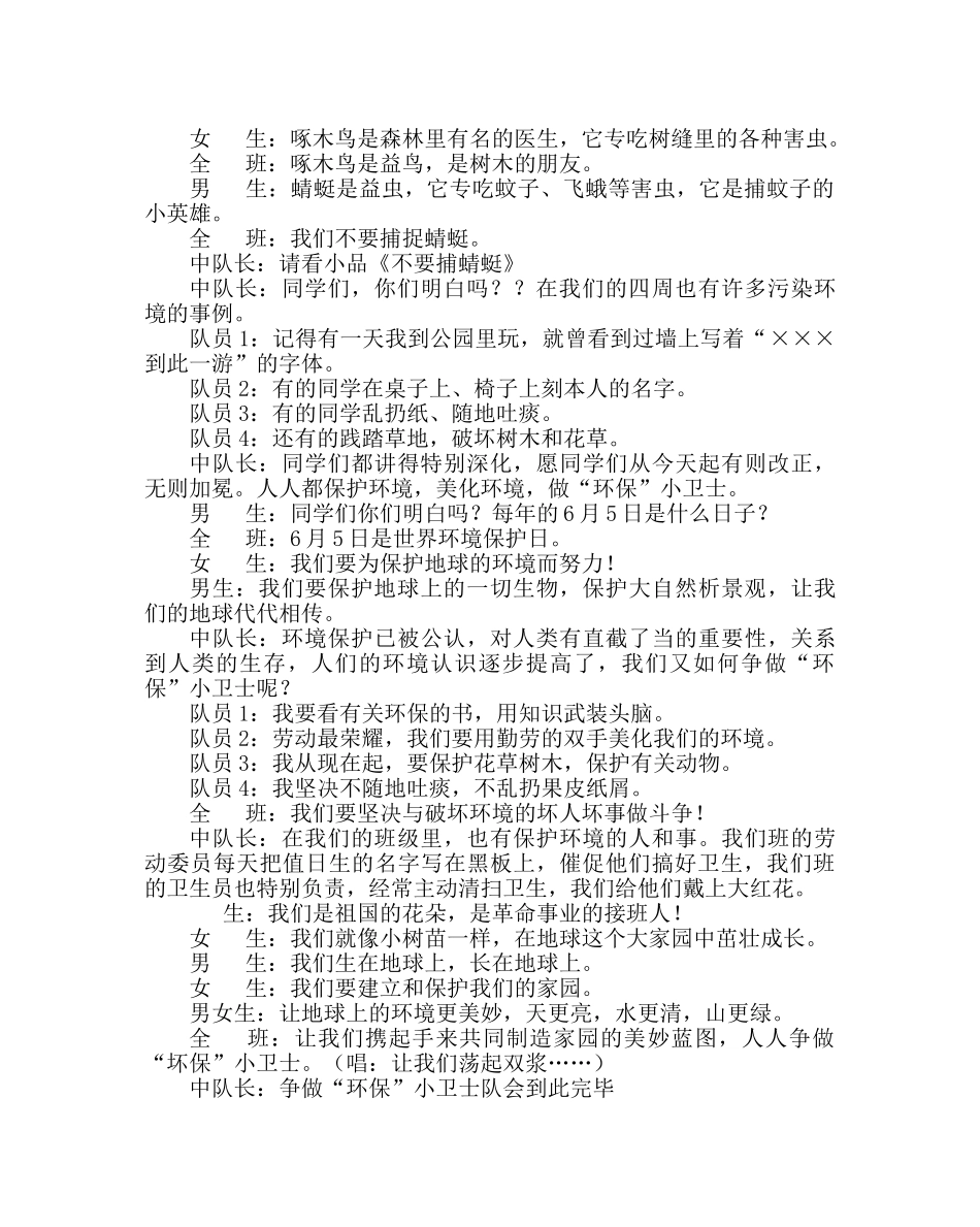 主题班会教案主题队会活动方案：争做“环保”小卫士 _第2页