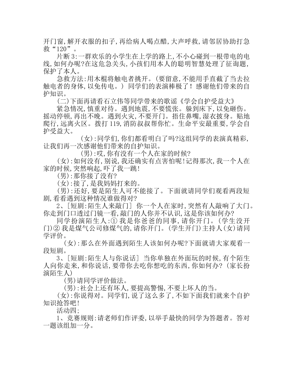 主题班会教案小学珍爱生命学会自护主题队会 _第3页