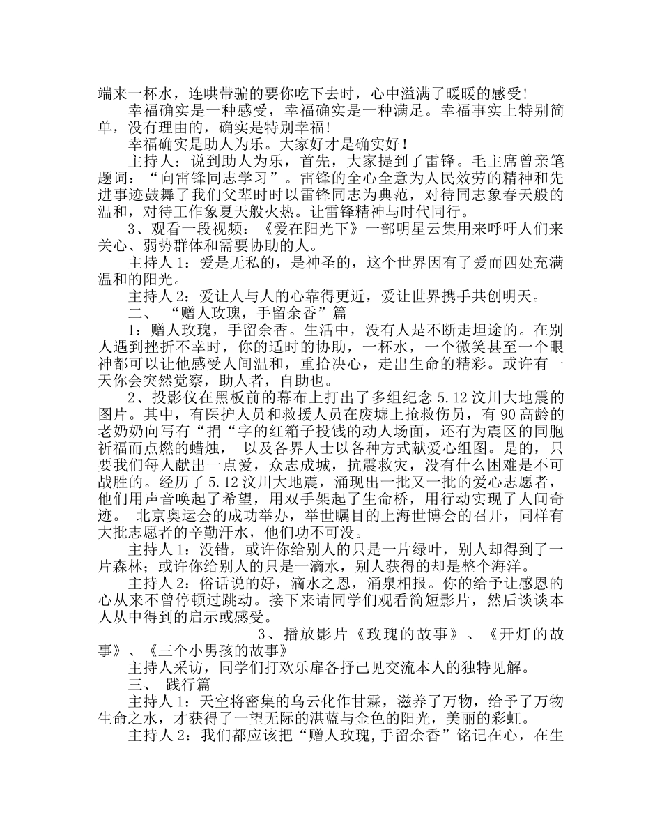 主题班会教案初二志愿者的幸福主题班会设计 _第2页