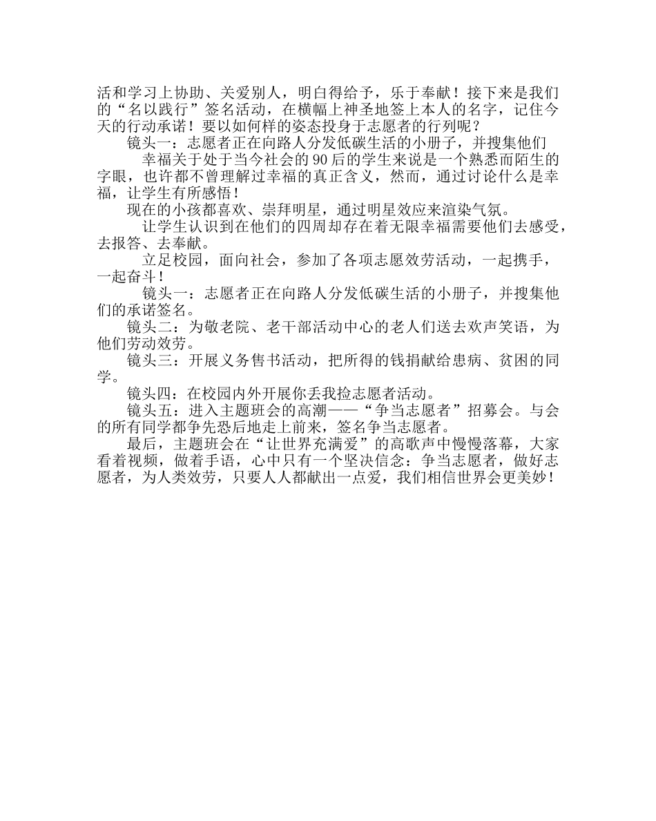 主题班会教案初二志愿者的幸福主题班会设计 _第3页