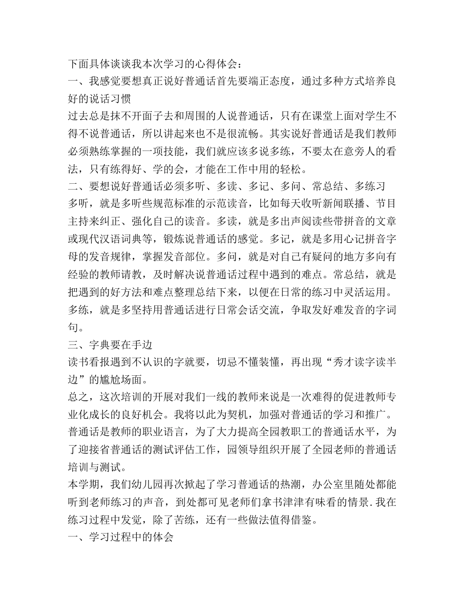 2024幼儿教师普通话培训心得体会 _第2页