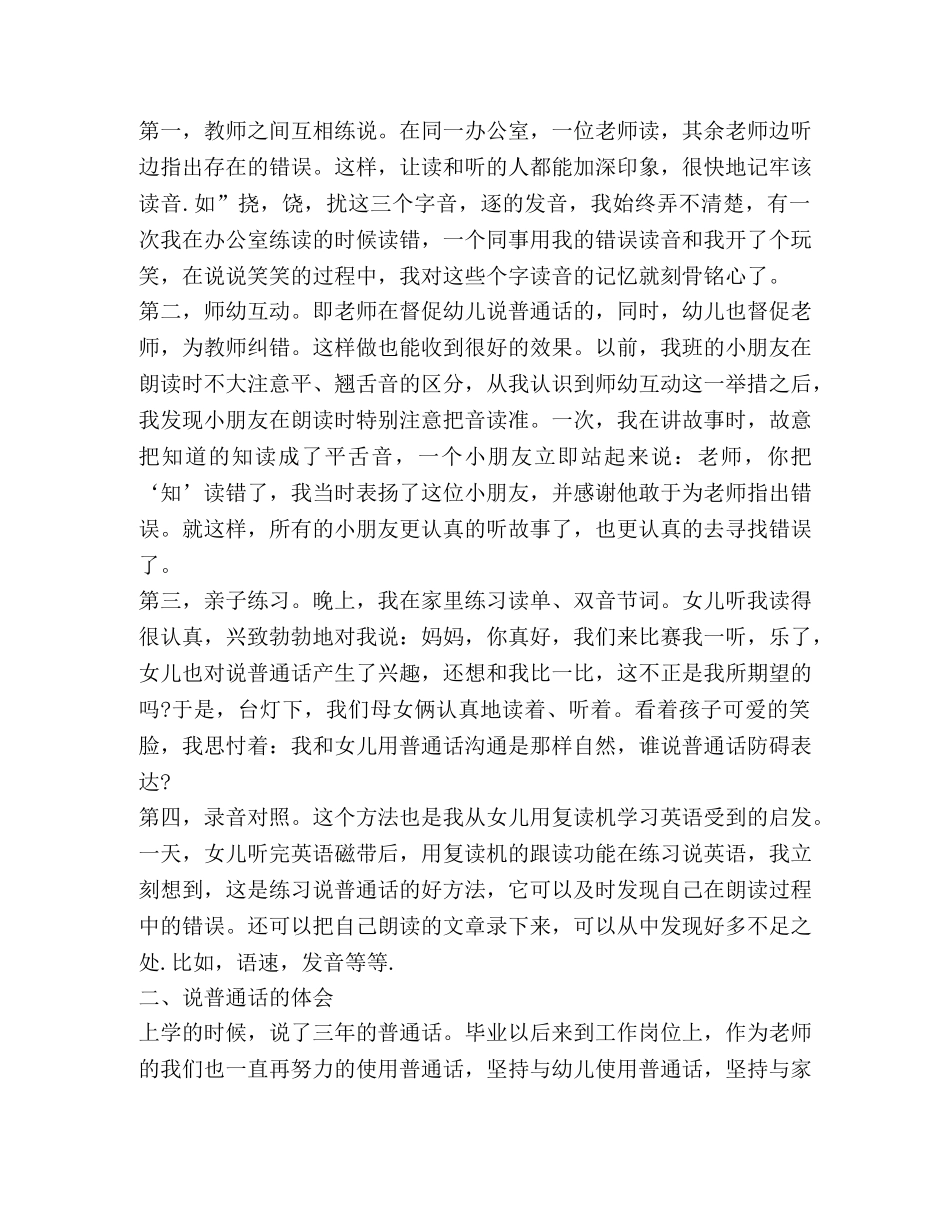 2024幼儿教师普通话培训心得体会 _第3页