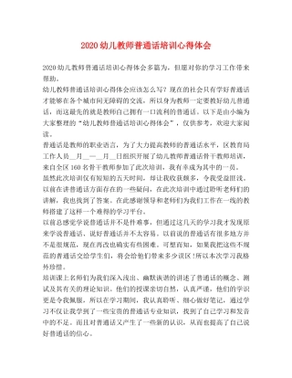 2024幼儿教师普通话培训心得体会 