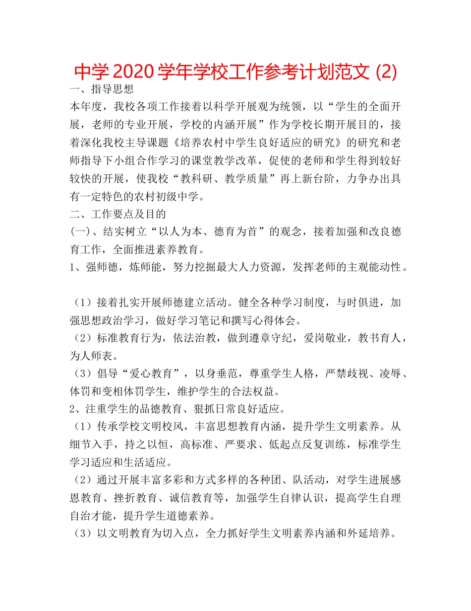 中学2024学年学校工作参考计划范文 (2) _第1页