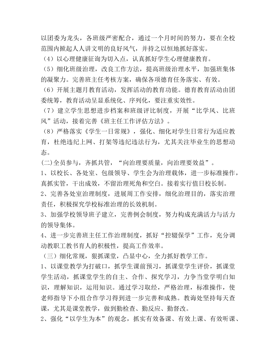 中学2024学年学校工作参考计划范文 (2) _第2页