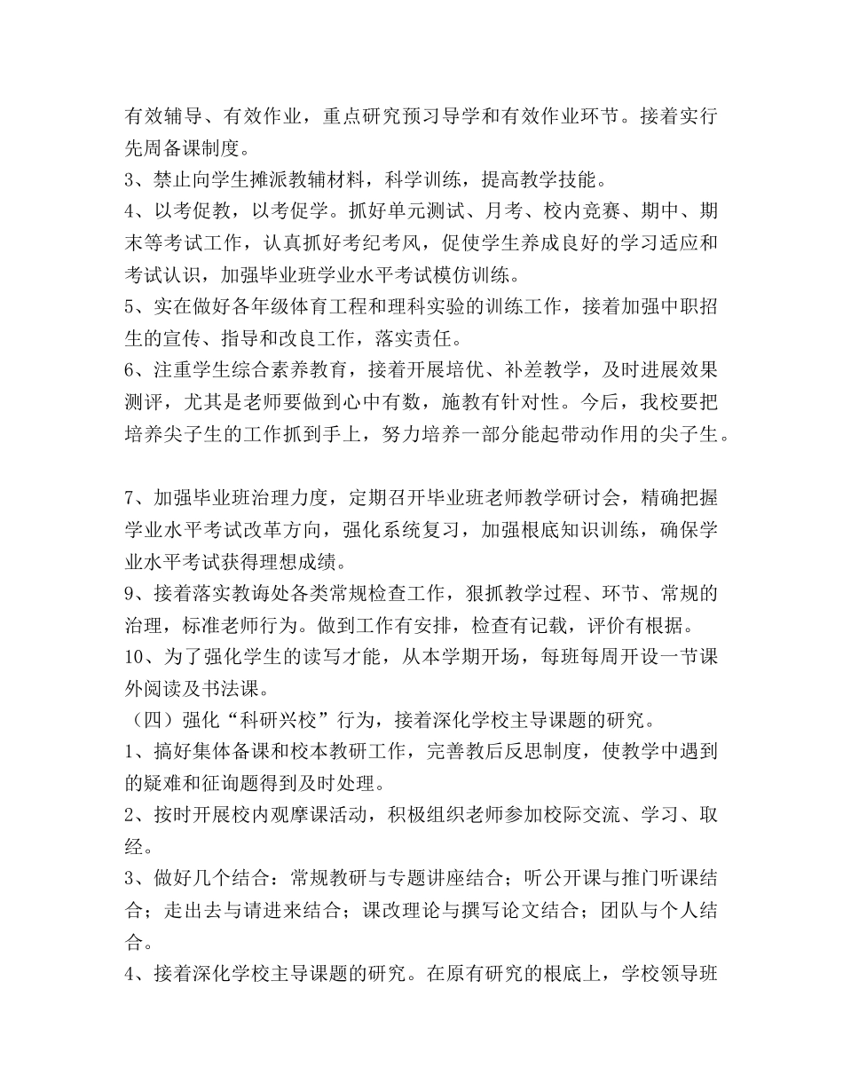 中学2024学年学校工作参考计划范文 (2) _第3页