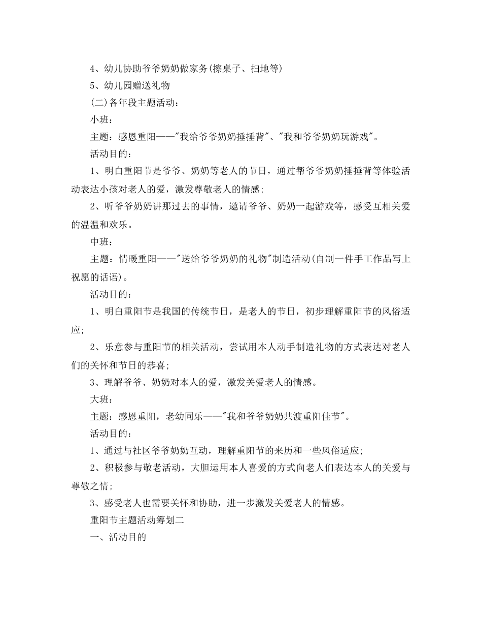 重阳节活动策划2024必备范文5篇分享 _第2页