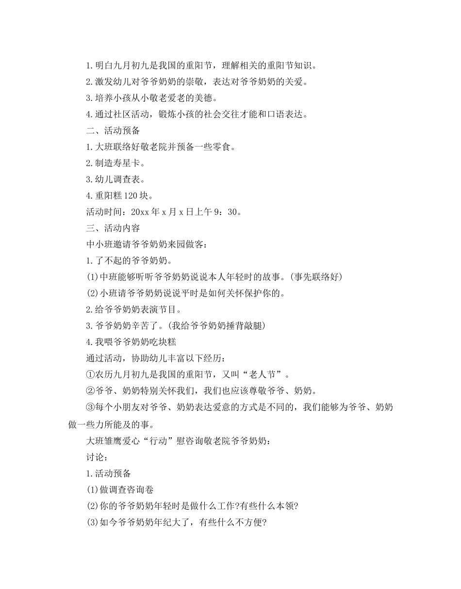 重阳节活动策划2024必备范文5篇分享 _第3页