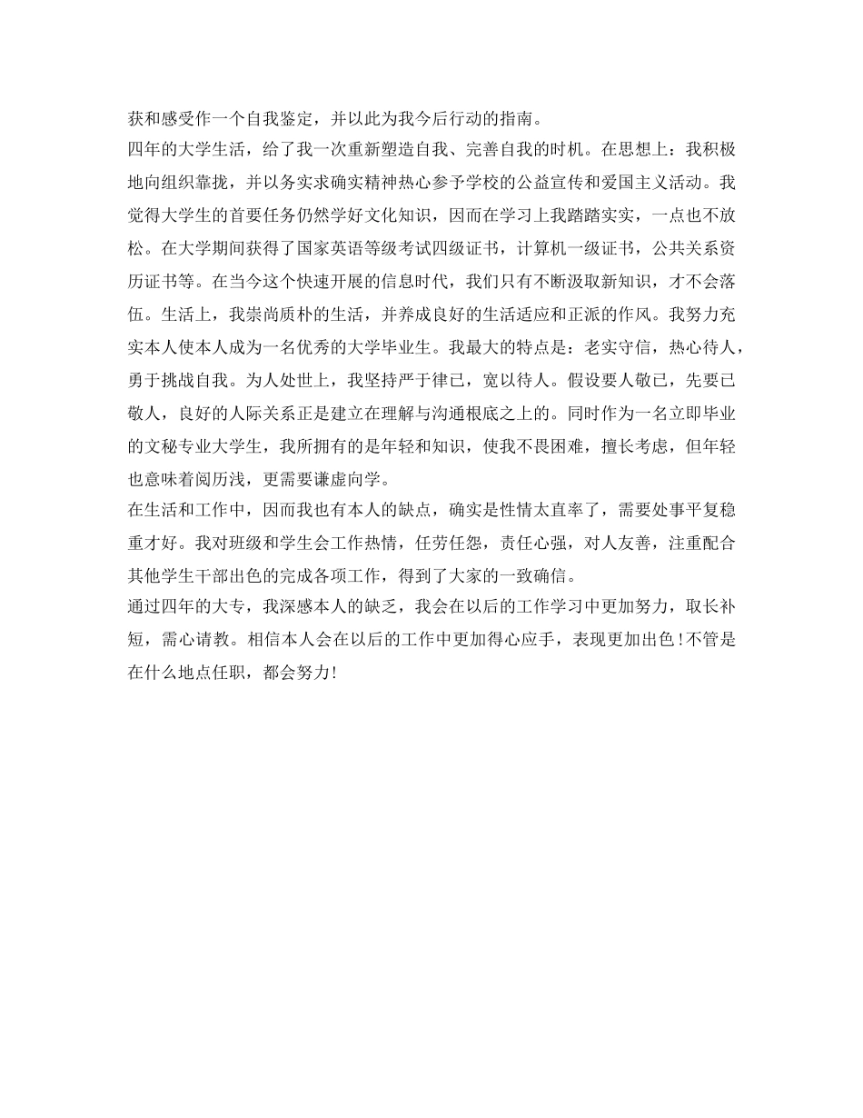 2024应届毕业生自我鉴定参考范文(集锦) _第2页