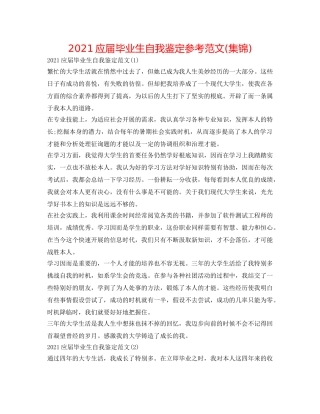 2024应届毕业生自我鉴定参考范文(集锦) 