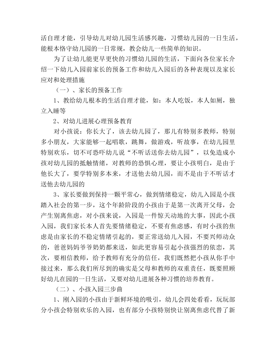 2024年幼儿园小班上学期家长会参考发言稿 _第2页