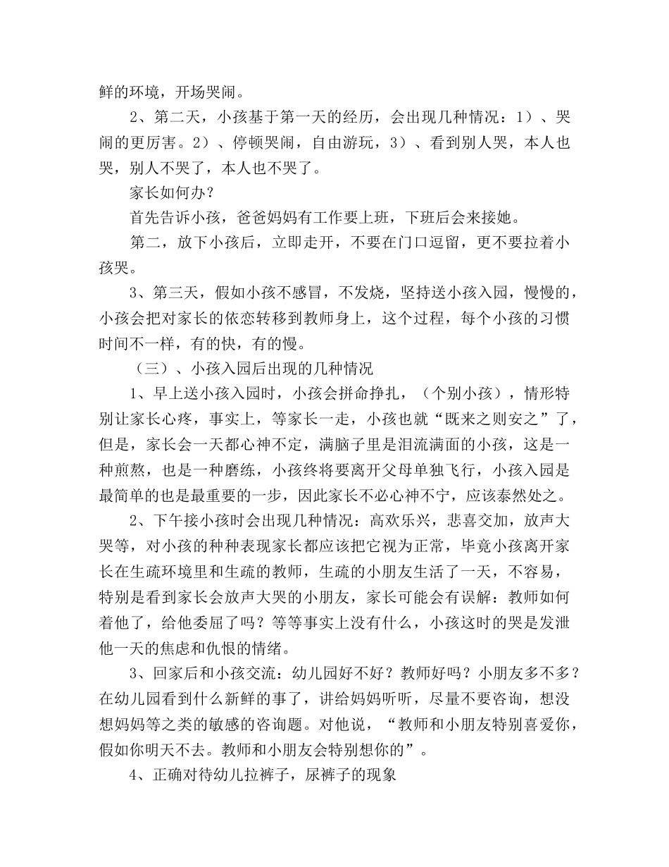 2024年幼儿园小班上学期家长会参考发言稿 _第3页