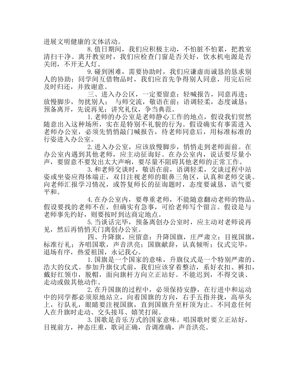 主题班会教案小学生文明礼仪班会：学校礼仪 _第2页