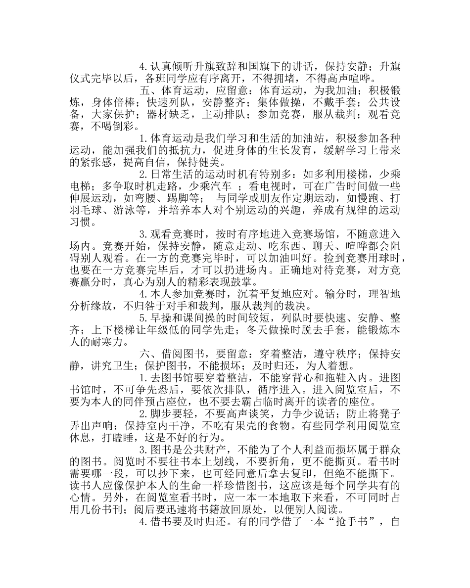 主题班会教案小学生文明礼仪班会：学校礼仪 _第3页