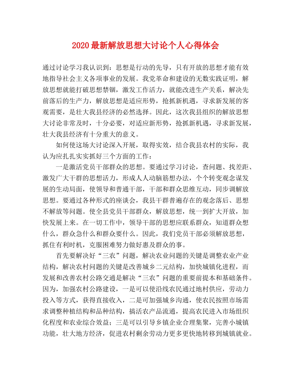 2024最新解放思想大讨论个人心得体会 _第1页