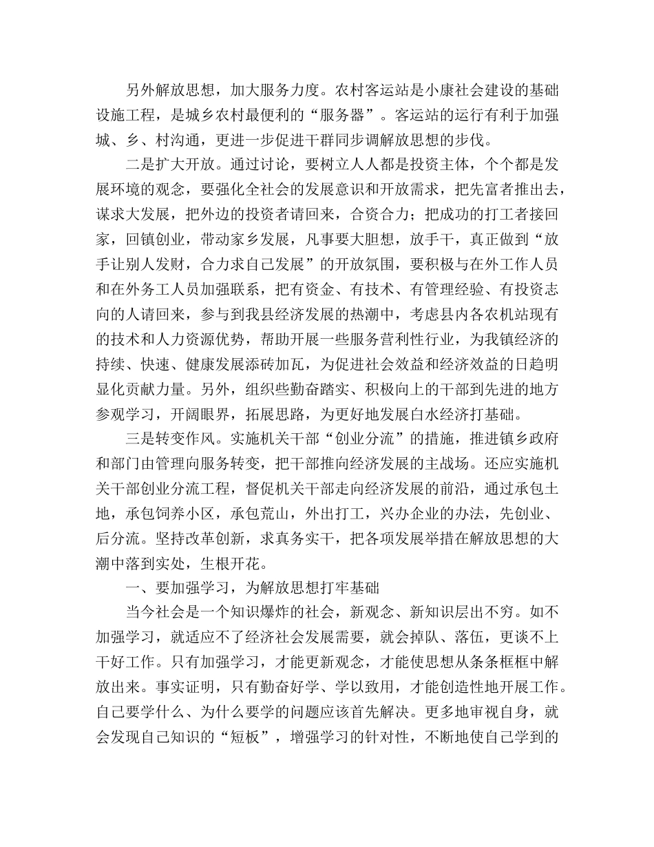 2024最新解放思想大讨论个人心得体会 _第2页