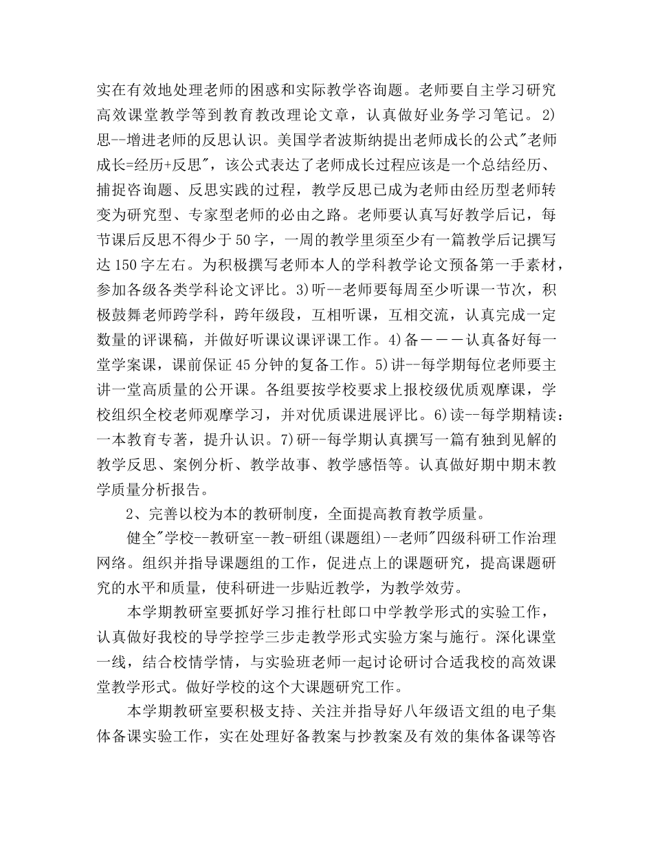 最新的初中教学工作参考计划范文 _第2页