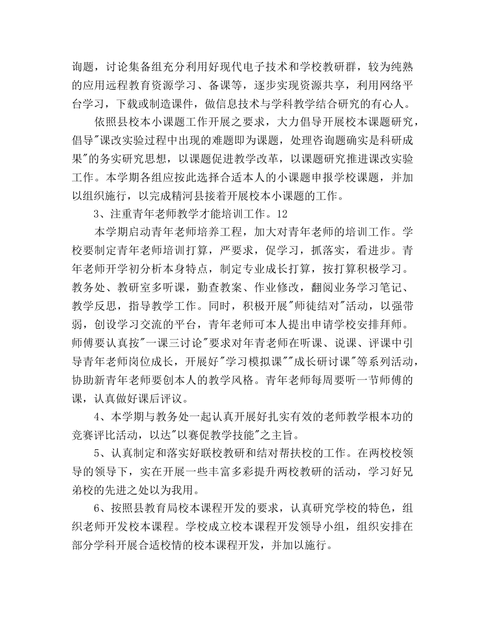 最新的初中教学工作参考计划范文 _第3页