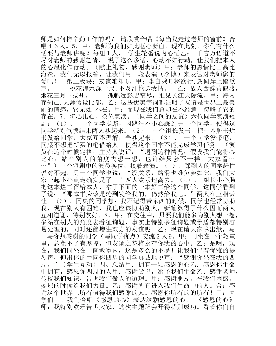 主题班会教案三月感恩节主题班会教案 _第2页