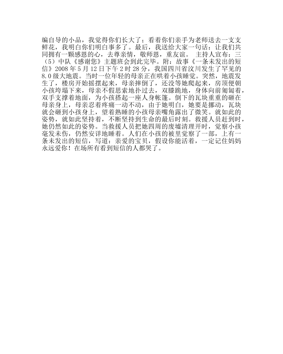 主题班会教案三月感恩节主题班会教案 _第3页