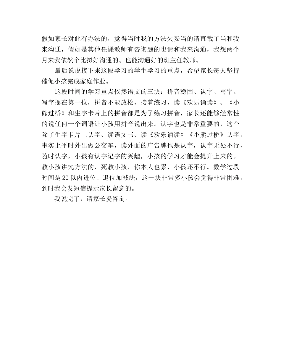 2024年一年级家长会(3)参考发言稿 _第3页
