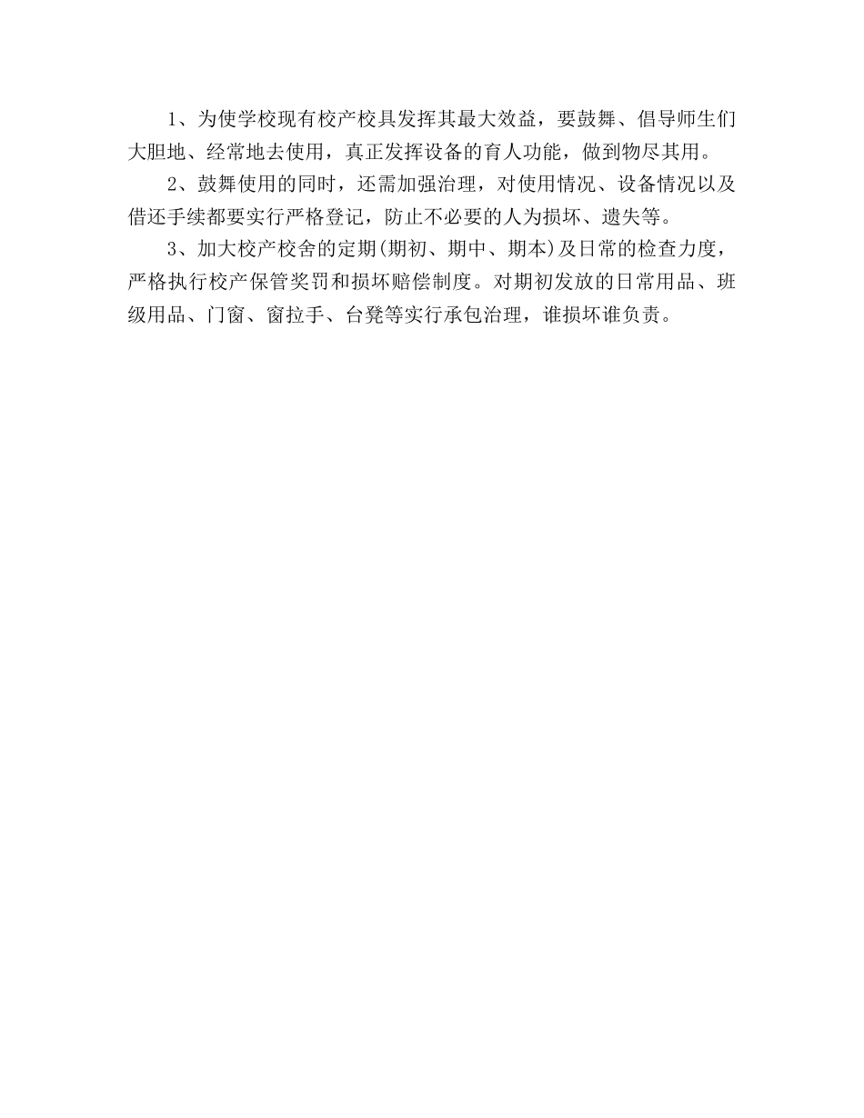 中学后勤工作参考计划 (2)(1) _第3页