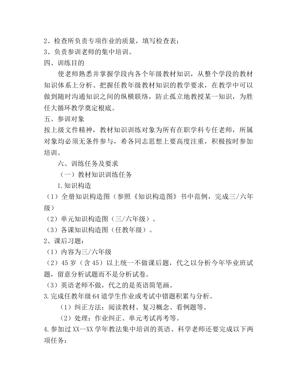 中心学校教师校本培训工作参考计划范文 _第2页