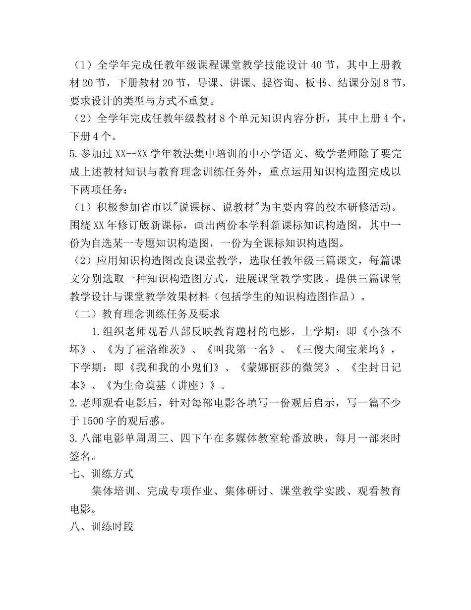 中心学校教师校本培训工作参考计划范文 _第3页