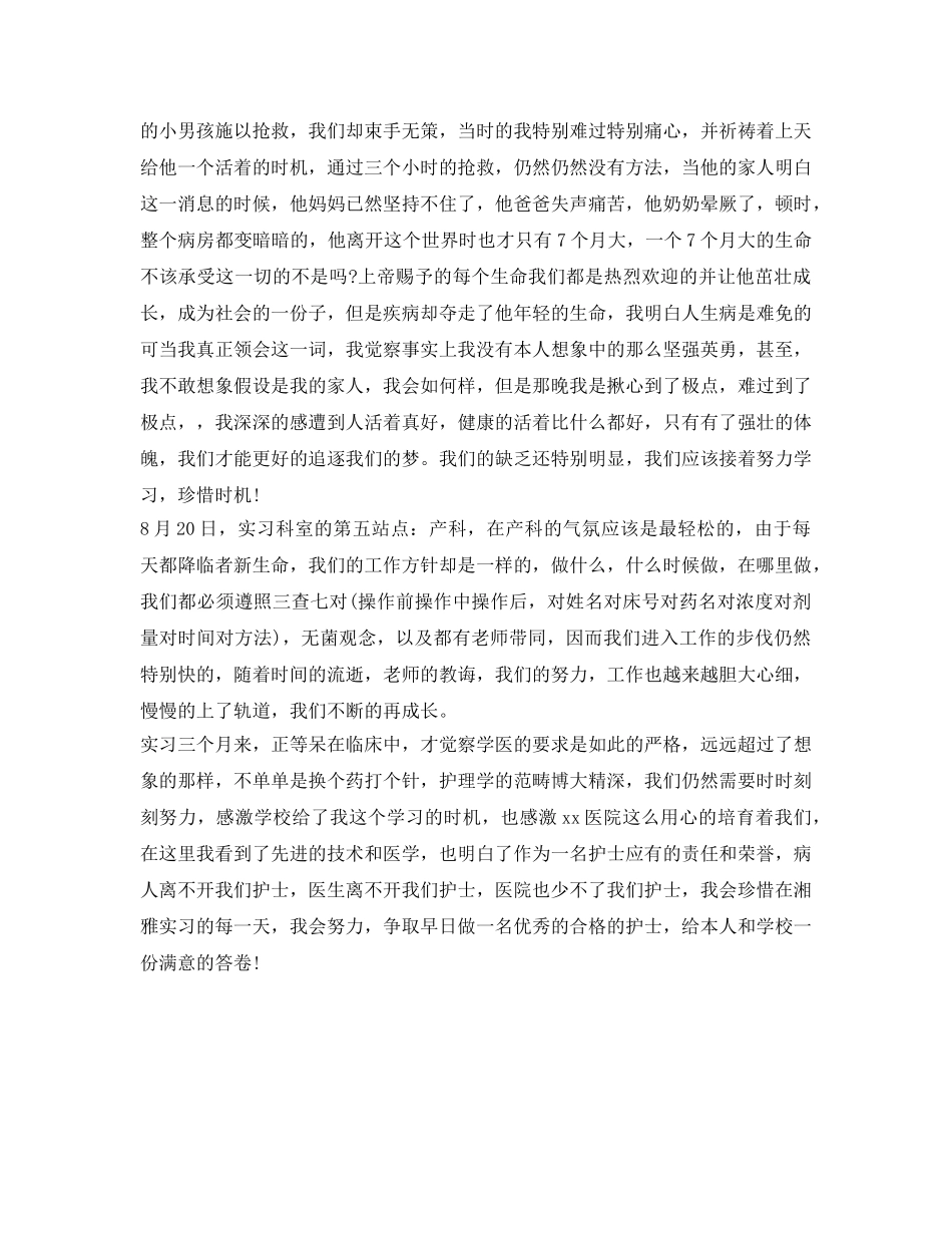 2024实习护士出科自我鉴定参考 _第2页