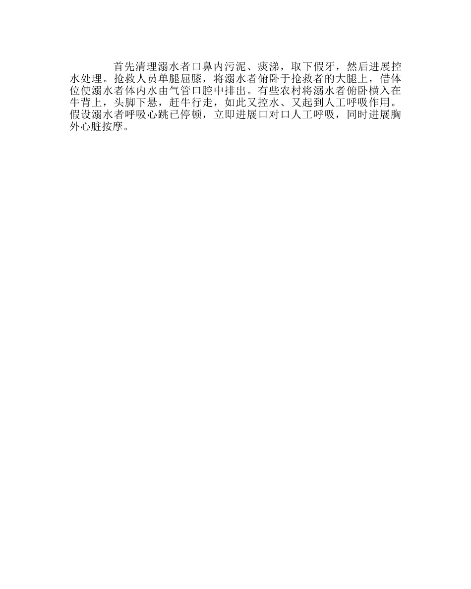 主题班会教案防溺水班队教案 _第2页