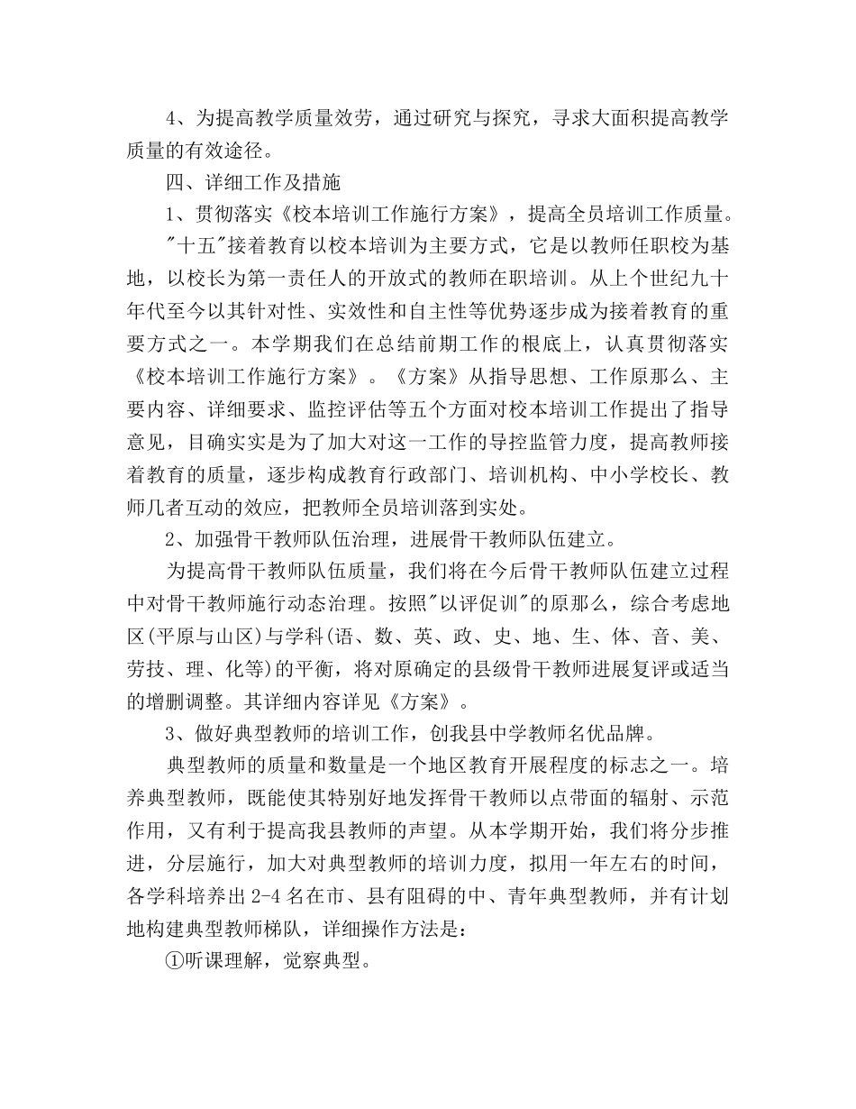 中学教研工作参考计划 _第2页