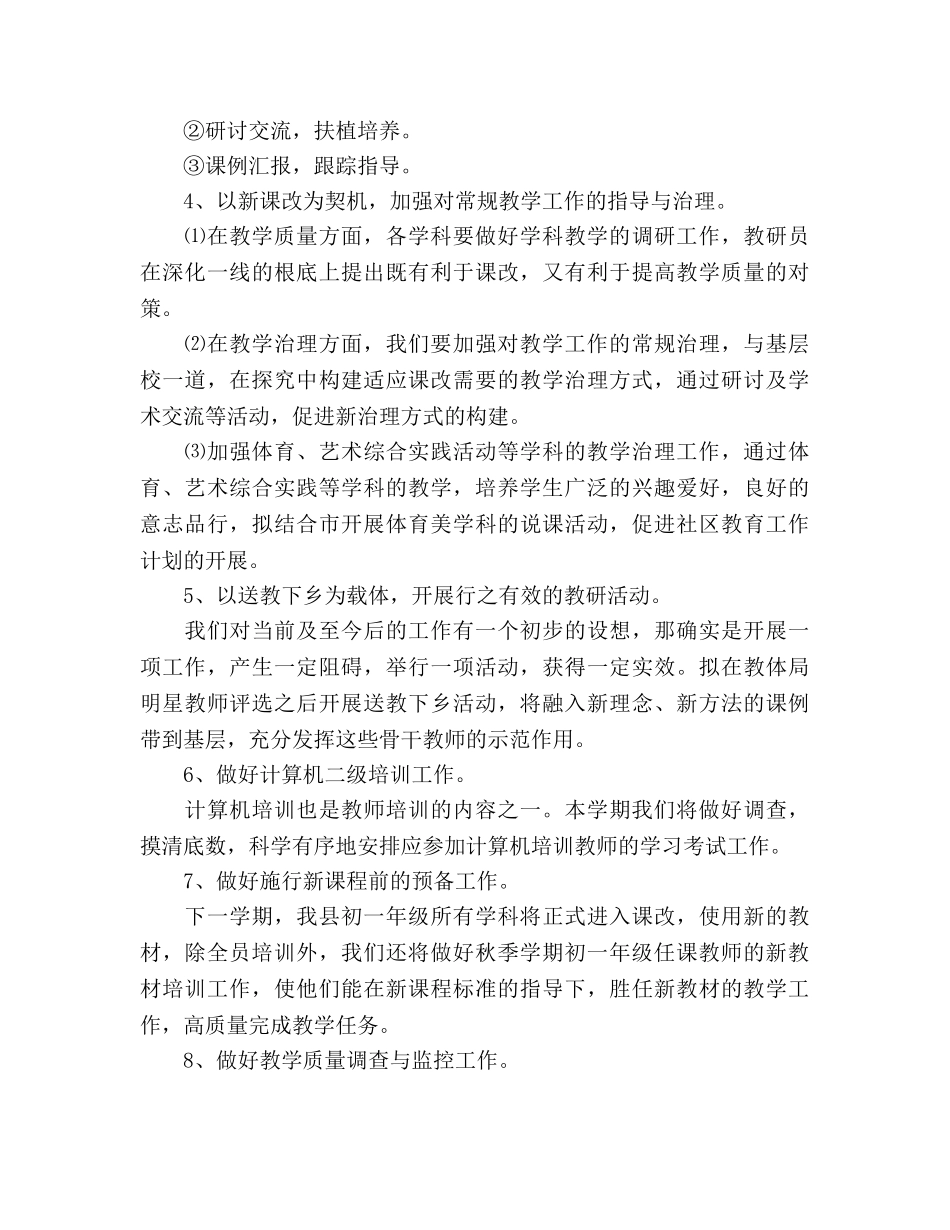 中学教研工作参考计划 _第3页